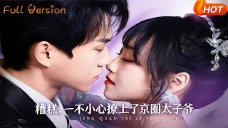 Oops, I Accidentally Flirted with the Beijing Circle's Crown Prince