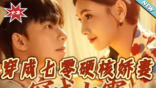 Transmigrated as a Tough Wife in the 1970s