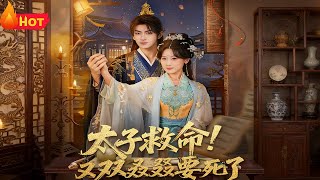 Prince, Save Me! I'm Dying (Again and Again)