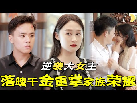 逆襲之焚火複仇