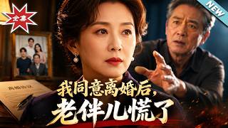 After I Agreed to Divorce, My Tycoon Spouse Panicked