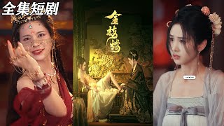 金枝樓：逆襲與重生的都市傳奇