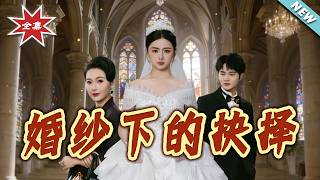 The Choice Under the Wedding Dress