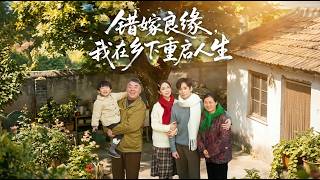 Mistaken Bride: Restarting My Life in the Countryside