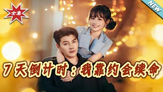 7-Day Countdown: My Life Depends on Dating