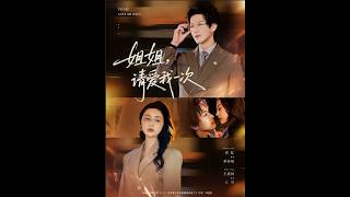 Sister, Please Love Me Once