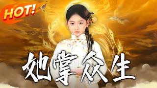 She Holds the Fate of All