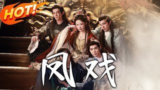 鳳戯：海邊奇緣