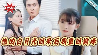 When His White Moonlight Returned, I Regained My Glory