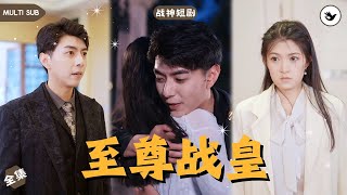 戰皇歸來：血洗冤屈