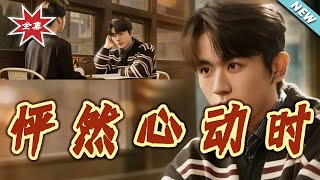 When My Heart Flutters