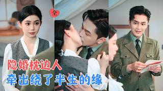 Flash Marriage with the Cold Tycoon: A Lifelong Fated Encounter