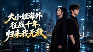 The Invincible Heiress Returns After Ten Years Overseas