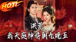 Honghuang: My 9-to-5 Life as a Heavenly General