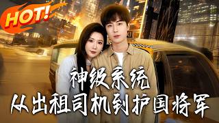 God-Tier System: From Taxi Driver to National Protector General