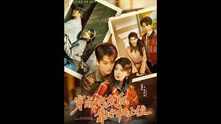 [MULTI SUB] 「穿成炮灰后，靠心机上位」