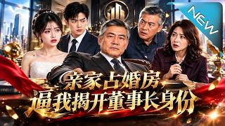 Relatives-in-Law Seize the Wedding House, Forcing Me to Uncover My Father’s CEO Identity