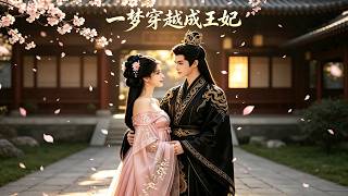 Dreaming to Be a Princess Consort