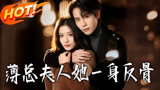 Mrs. Bo: Rebellious to the Core