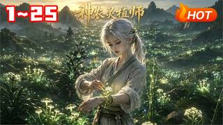 The Herbal Master of Shennong