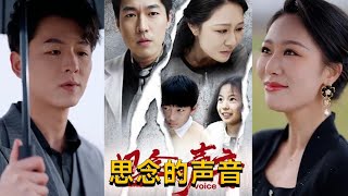 思唸的聲音