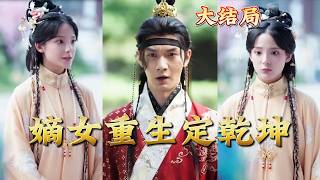 Reborn as the Noble Daughter: Mastering Fate