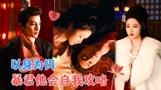 宮中爭霸：砲灰的逆襲