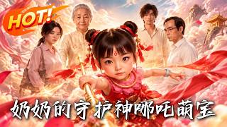 Grandma's Protector: Nezha the Cute Baby