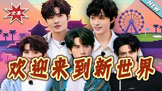 欢迎来到新世界