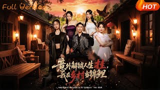 Accidentally Unlocked the Life Cheat: I Became a Lucky Charm in the Village