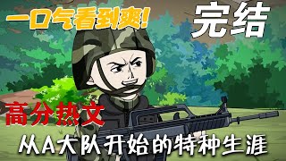 Special Career Starting from Squad A