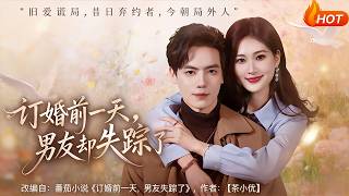 The Eve of Engagement, My Fiancé Disappeared