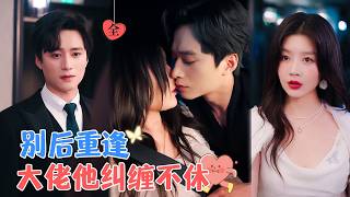 一见钟情：爱与失的八年等待