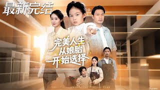 Perfect Life Starts with Choices in the Womb