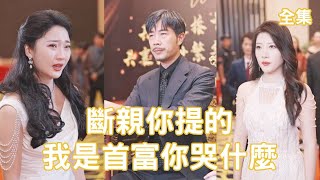 賣菜老人逆轉人生，養女變心
