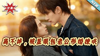 Can't Get Divorced: Seduced by My Showy Fake Husband