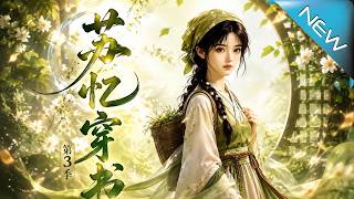 囌憶穿書第3季：抱五個大佬躺贏