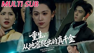 Rebirth: The True Heiress Who Crawled Out of the Cellar