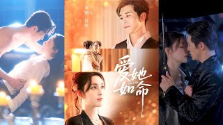 【MULTI SUB】【完整版】《愛她如命》1~70集