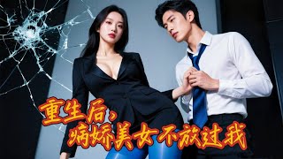 重生後:病嬌求種子!
