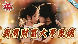 I Have a Wealth Tycoon System