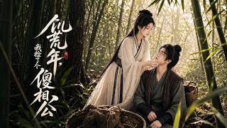 饥荒年，我捡了个傻相公