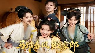 The Prodigal Lord Who Rides the Spring Wind