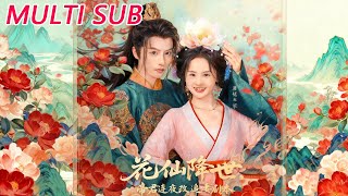 花仙降世，帝君連夜改追妻劇本