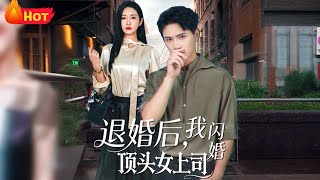 After Breaking Off the Engagement, I Married My Boss in a Flash