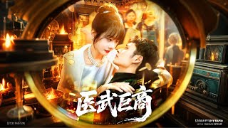 医武巨商