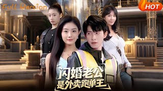 My Flash Marriage Husband Is a Top Delivery Rider