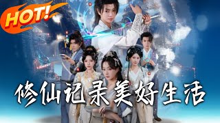 Cultivation Diary of a Happy Life