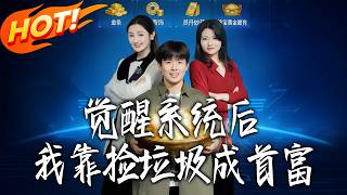 Awakened to a Trash-Picking System, I Became the Richest Man