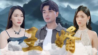 人間一日，仙界十年